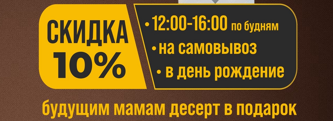 Наши скидки