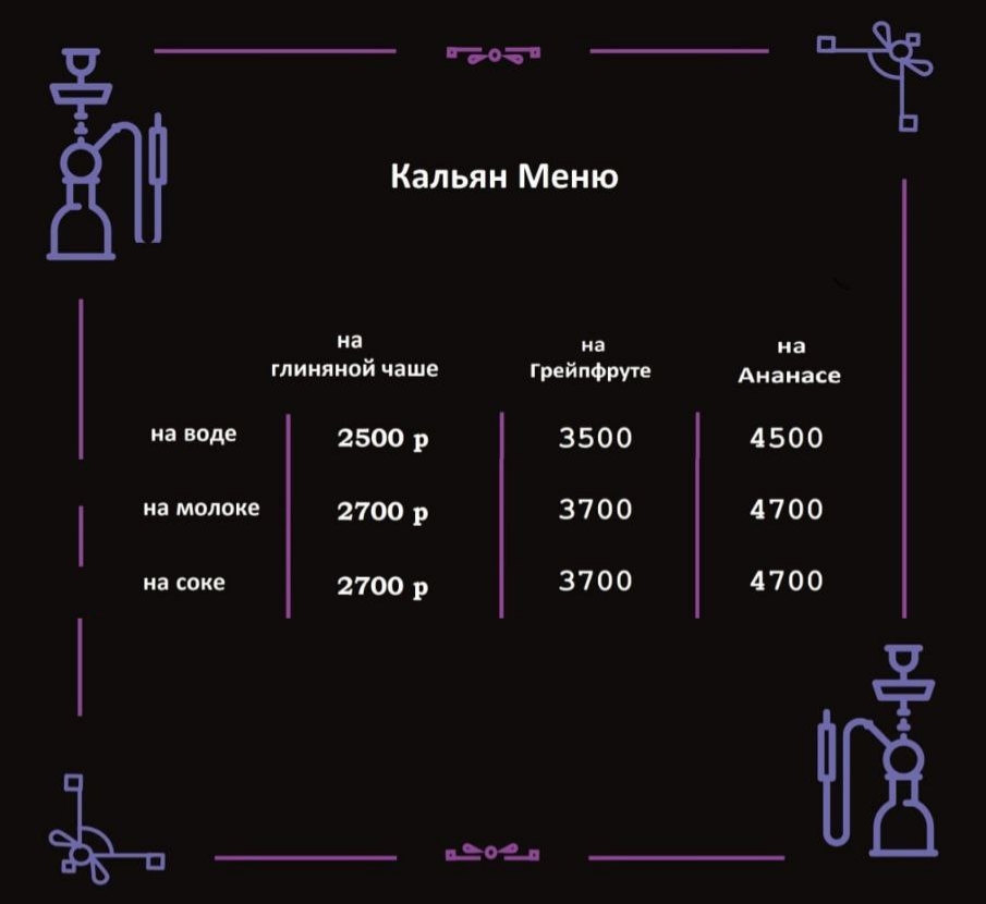 Кальян меню